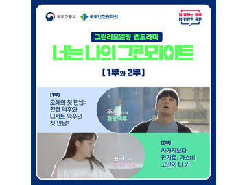 너는 나의 그린라이트 ep 2